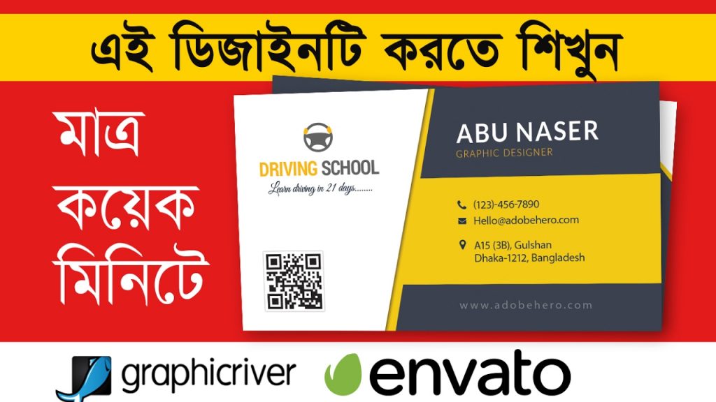 Bangla Business Card design photoshop Tutorial