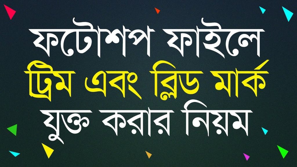 Graphic Design Bangla Tutorial - How to Add Bleed and Trim Mark in Photoshop File Abu Naser