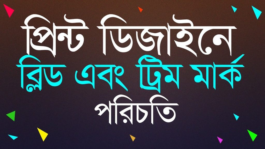 Graphic Design Bangla Tutorial