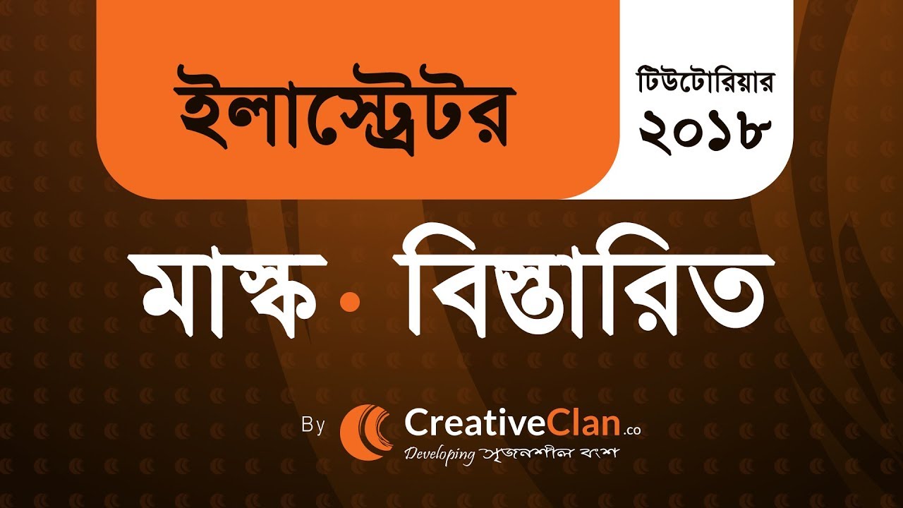 Illustrator Bangla Tutorial