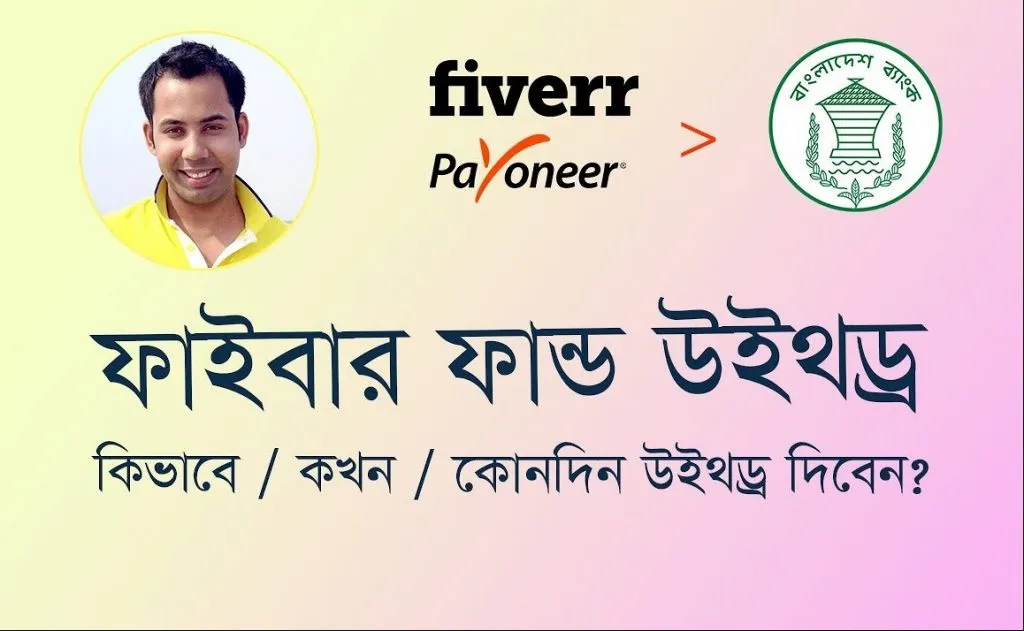 How to withdraw fiverr fund