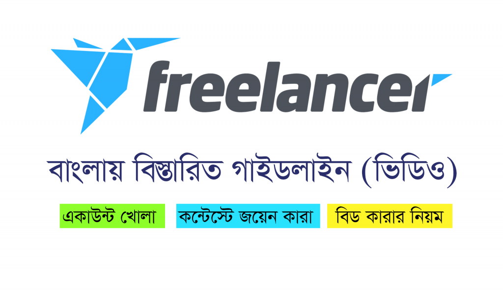 Freelancer.Com Bangla Tutorial