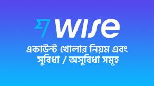 ওয়াইজ বাংলাদেশ একাইন্ট Wise logo bangladesh account